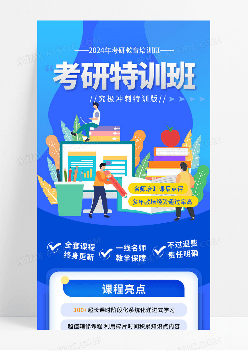 蓝色卡通通用教育培训考研特训班课程介绍H5宣传ui长图