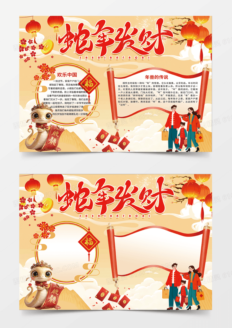 橙色国潮风2025年蛇年发财手抄报