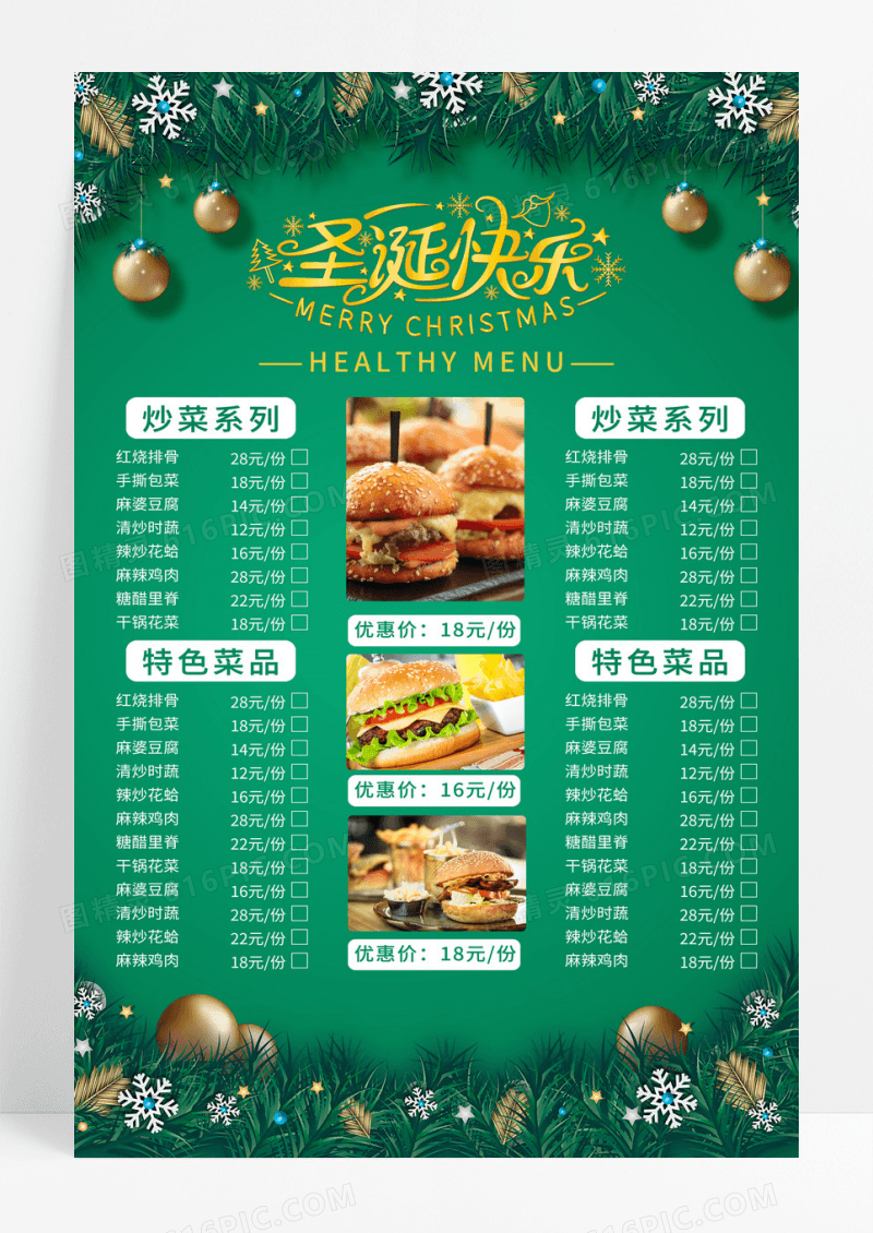 绿色简约圣诞节菜单圣诞菜单宣传海报
