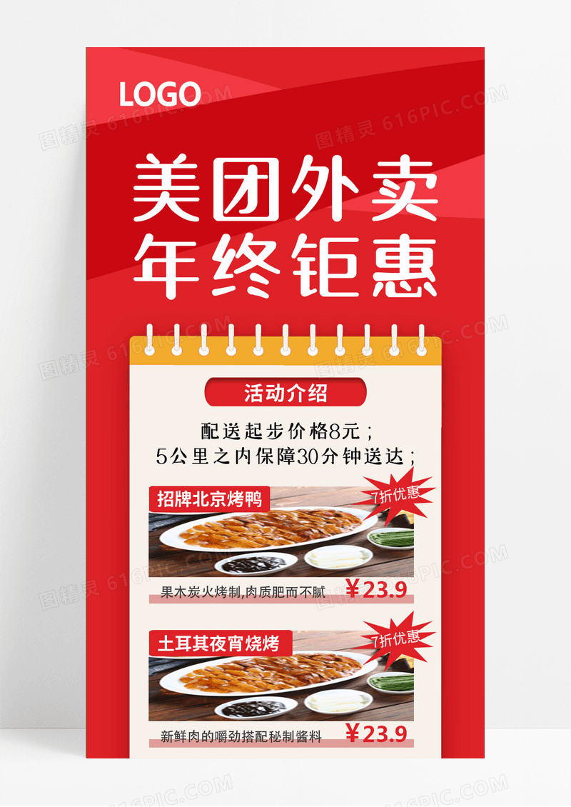 红色大气简约美团外卖年终钜惠年终钜惠年终特惠长图