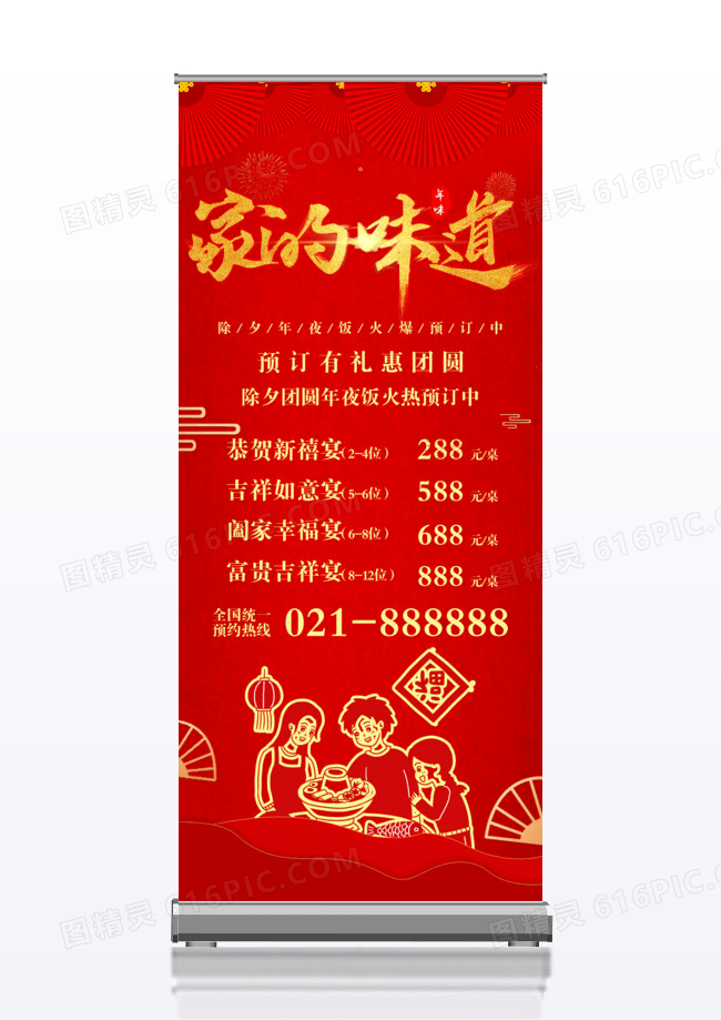 喜庆红色家的味道剪纸风年夜饭预订x展架