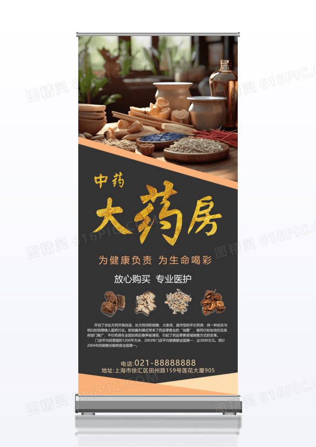 黑色大气时尚中药开业促销大药房x展架