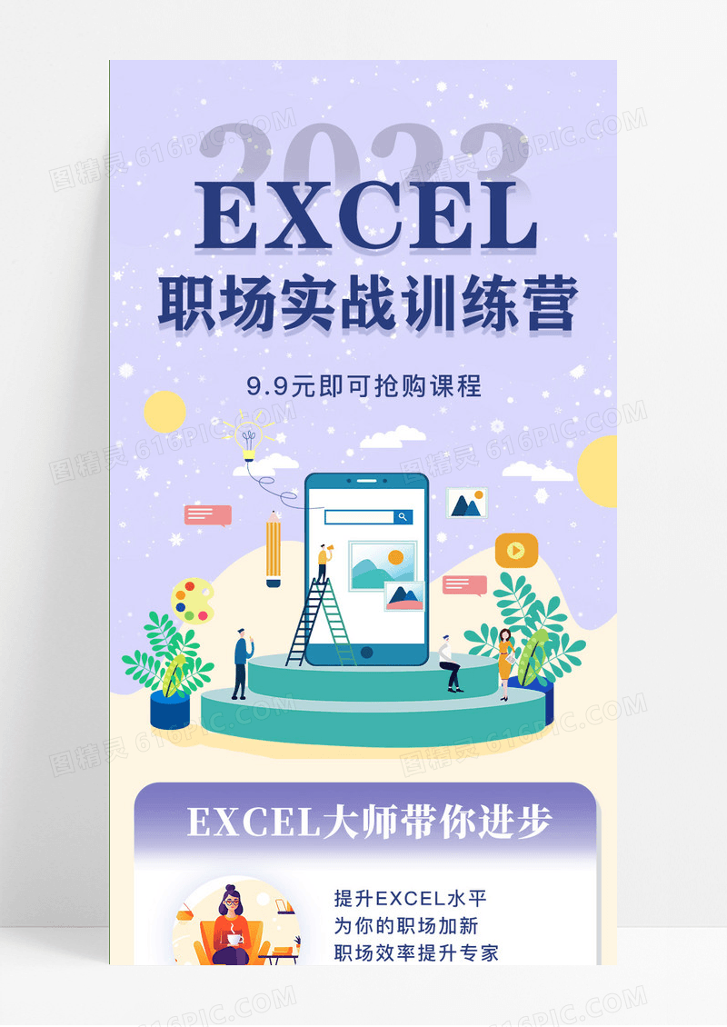 Excel职场实战训练营培训手机长图ui长图