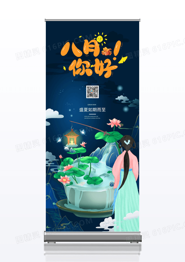 小清新唯美国风少女你好八月易拉宝展架