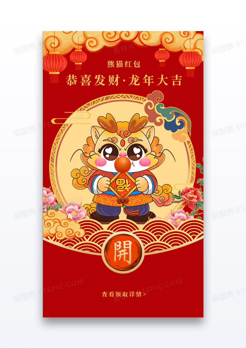 微信龙年红包app闪屏创意红色龙