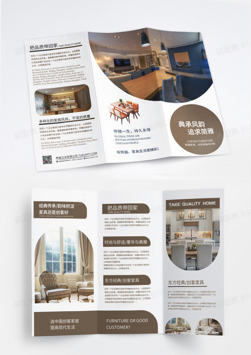 棕色简约高档家居室内装修宣传折页