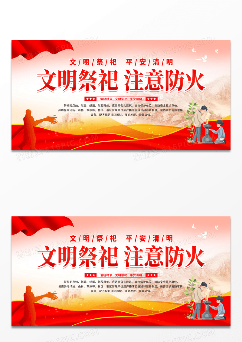 红色大气简约风清明节扫墓祭祖防火宣传栏展板