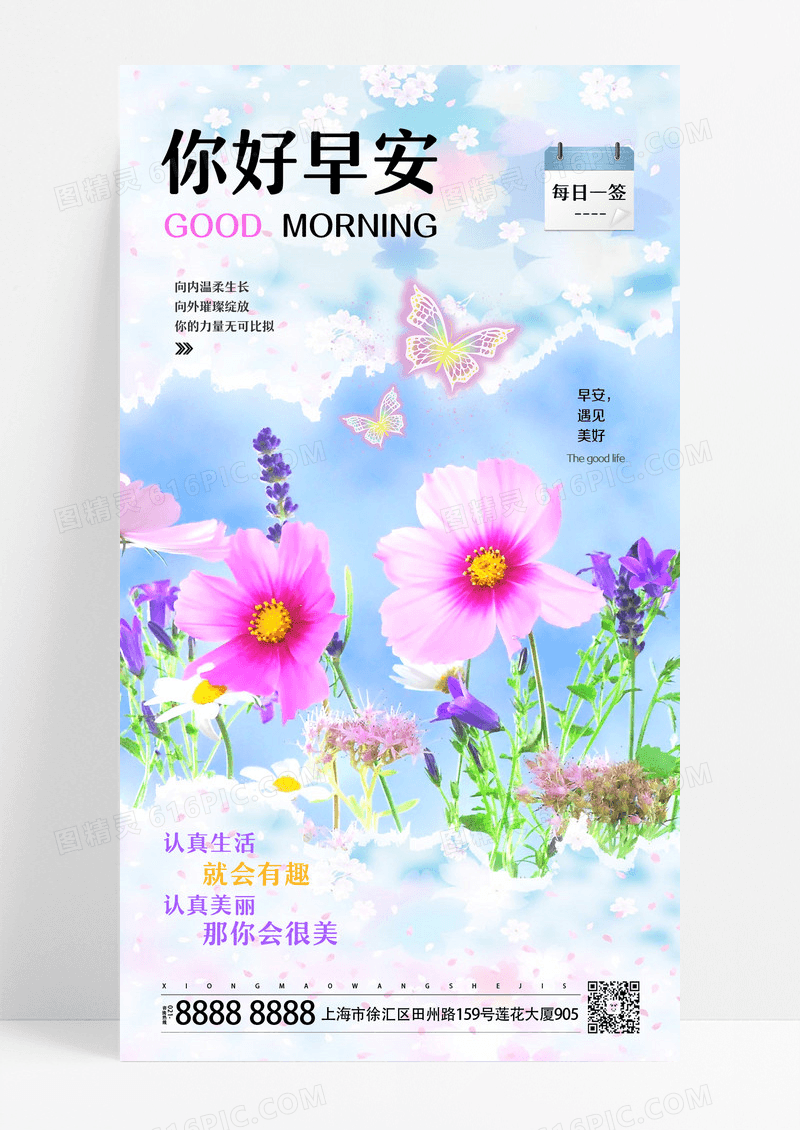 你好早安花蓝色渐变海报创意海报设计