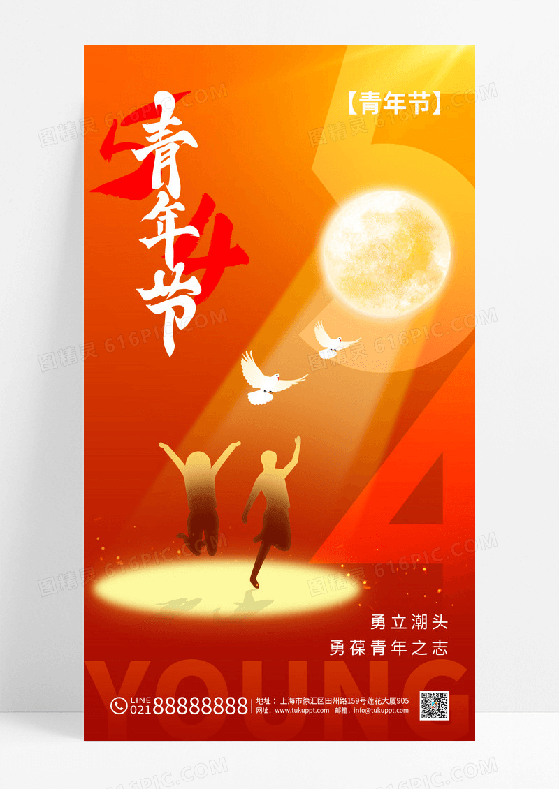 渐变色光效风格青年节五四青年节宣传海报