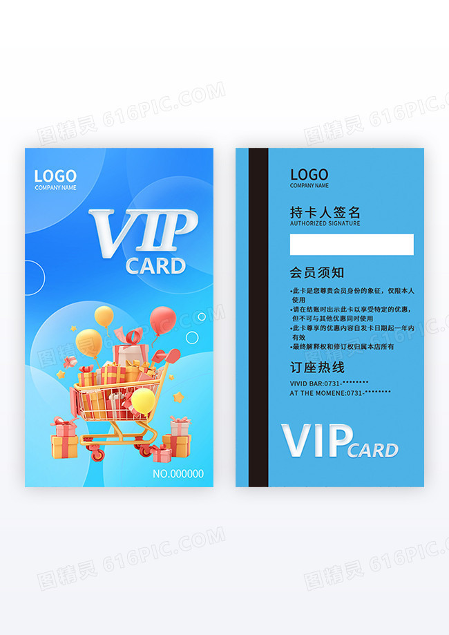 蓝色简约果蔬VIP卡会员卡