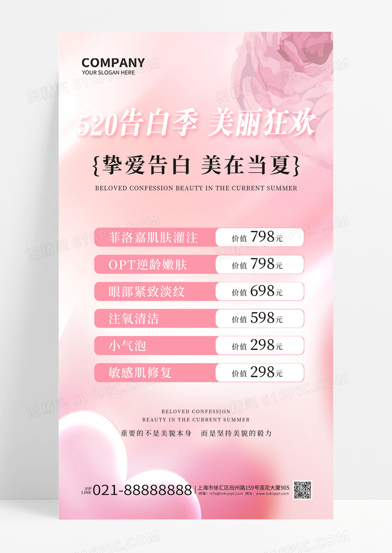 粉色520告白季美丽狂欢美白活动护肤促销海报宣传