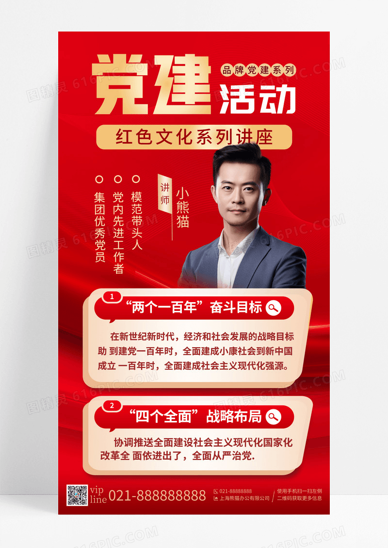 红色大气时尚七一71建党节党建活动手机宣传海报