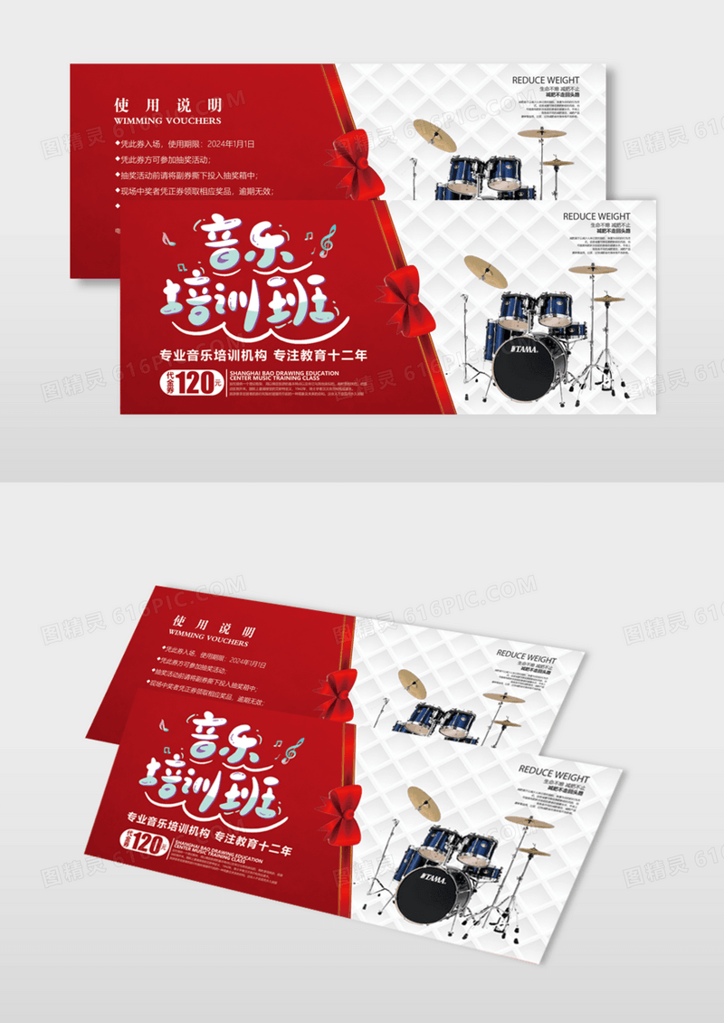 红色风格教育培训机构架子鼓代金券模版
