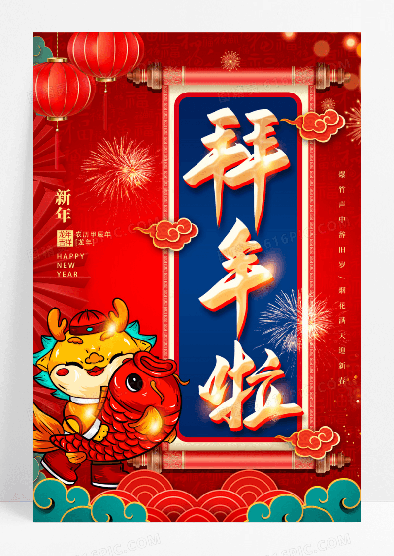 红色拜年啦拜年宣传海报拜年海报春节海报