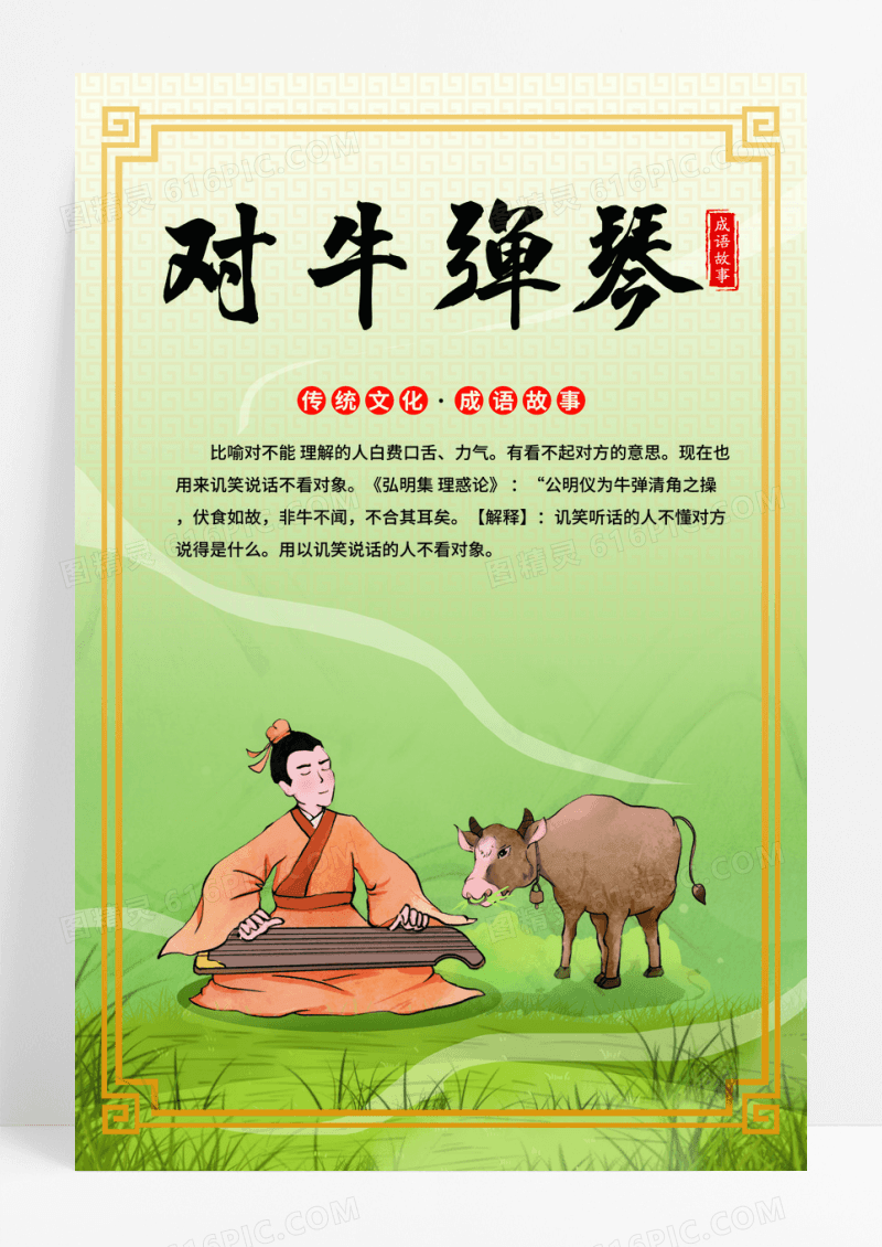 卡通插画成语故事对牛弹琴背景组图