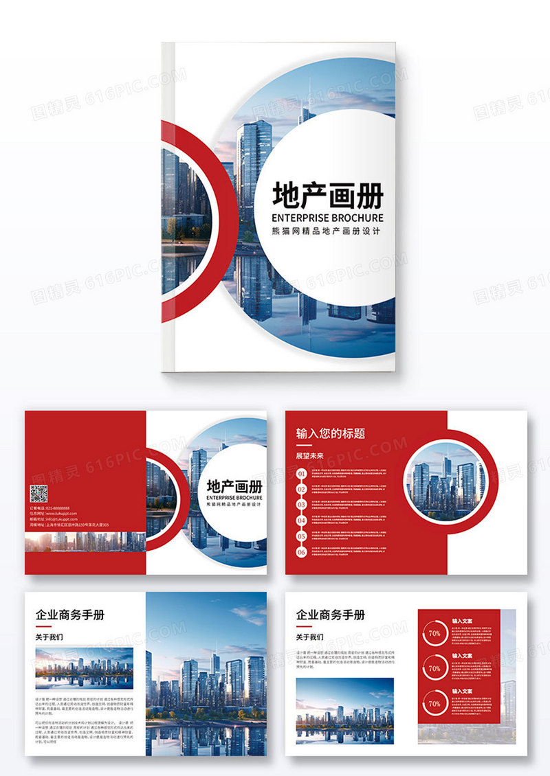 现代地产开发城市商业画册