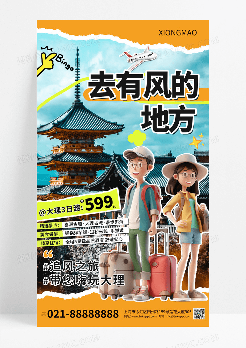 观光街区旅游宣传海报