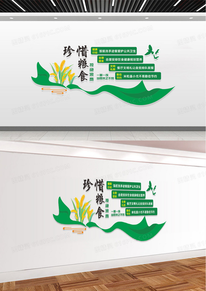 绿色简约珍惜粮食文化墙食堂文化墙