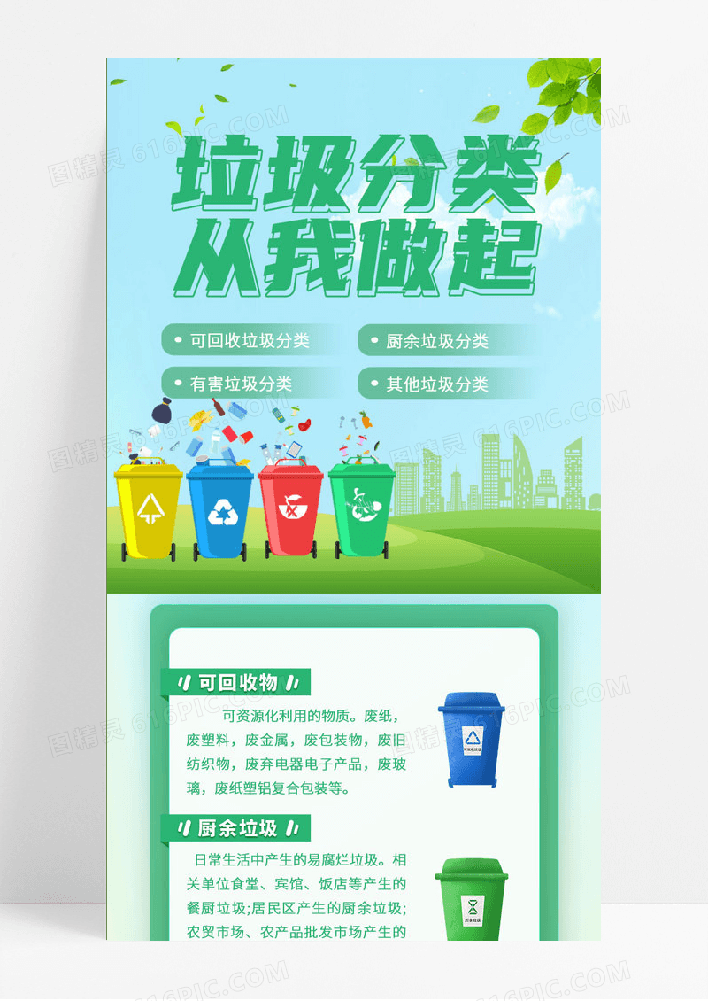 插画风垃圾分类从我做起手机长图垃圾分类长图