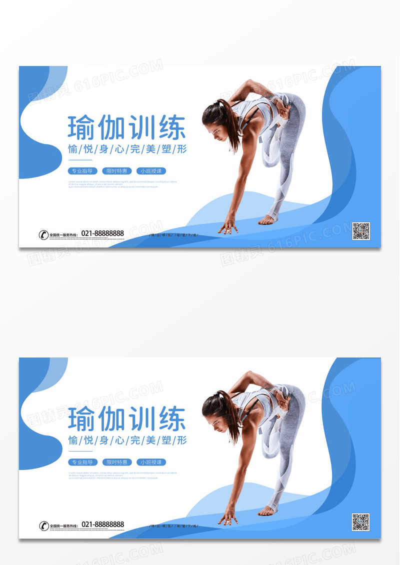 蓝色简约几何时尚瑜伽训练健身宣传展板