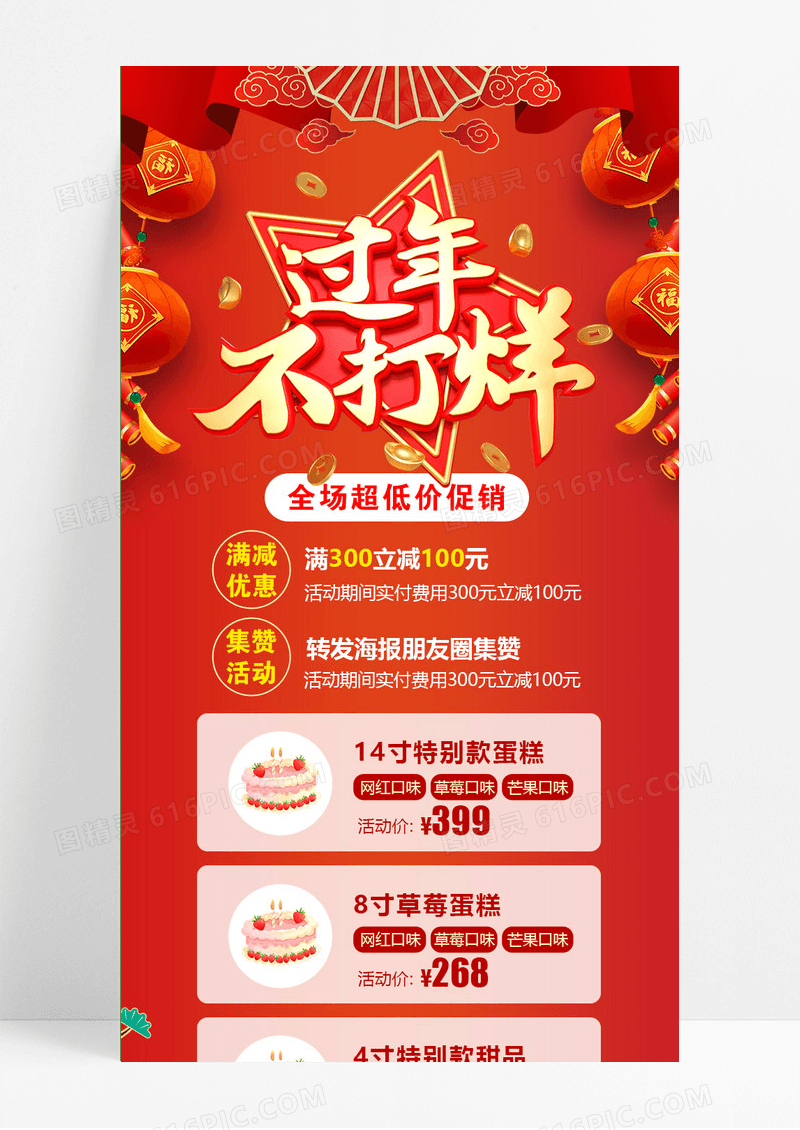红色大气中国风喜庆过年不打烊过年不打烊长图