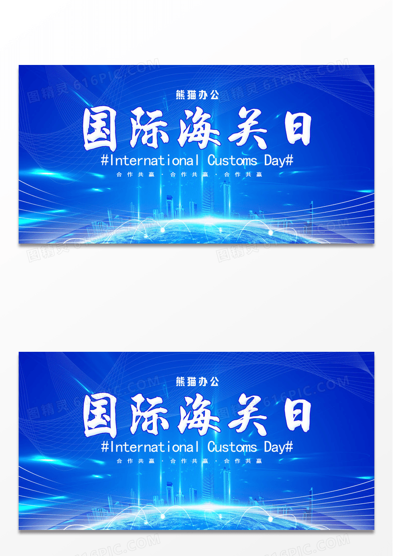 蓝色科技感国际海关日宣传展板设计