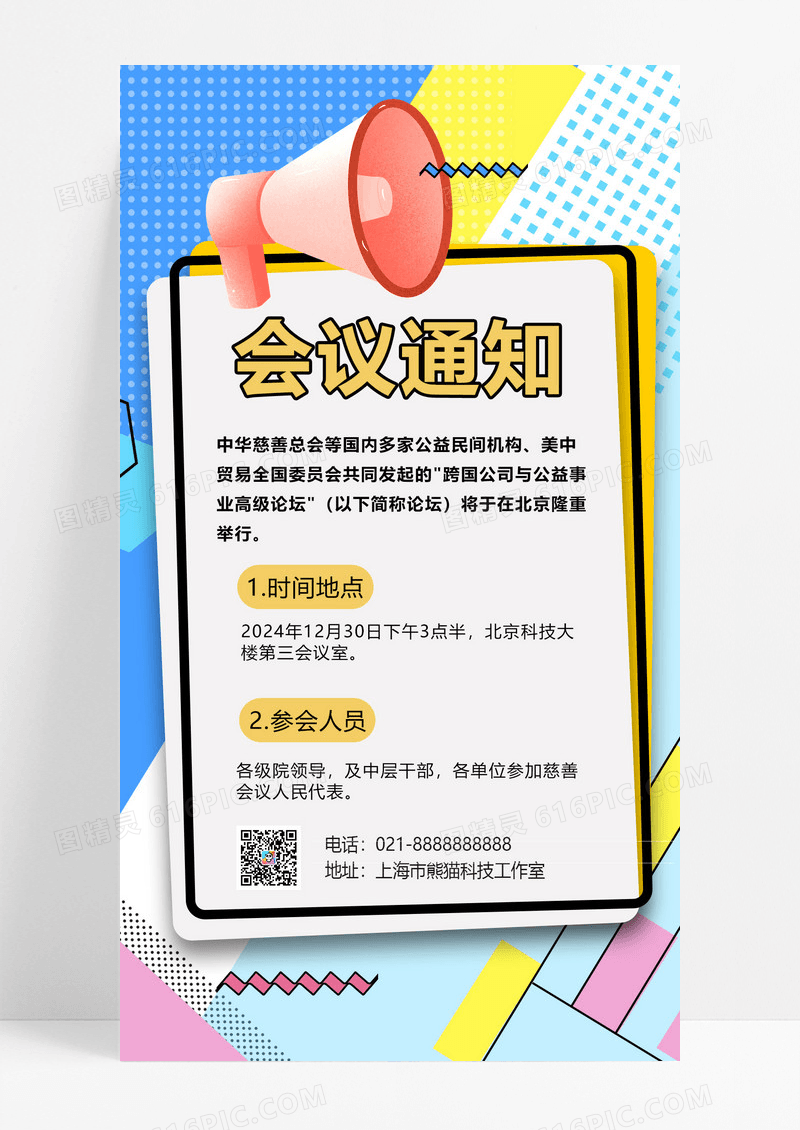 大气彩色卡通孟菲斯企业商务会议