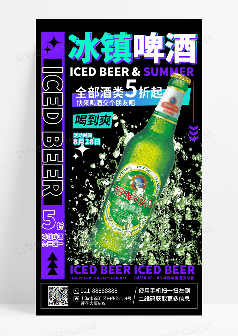 创意海报啤酒啤酒海报啤酒直播啤酒直播海报