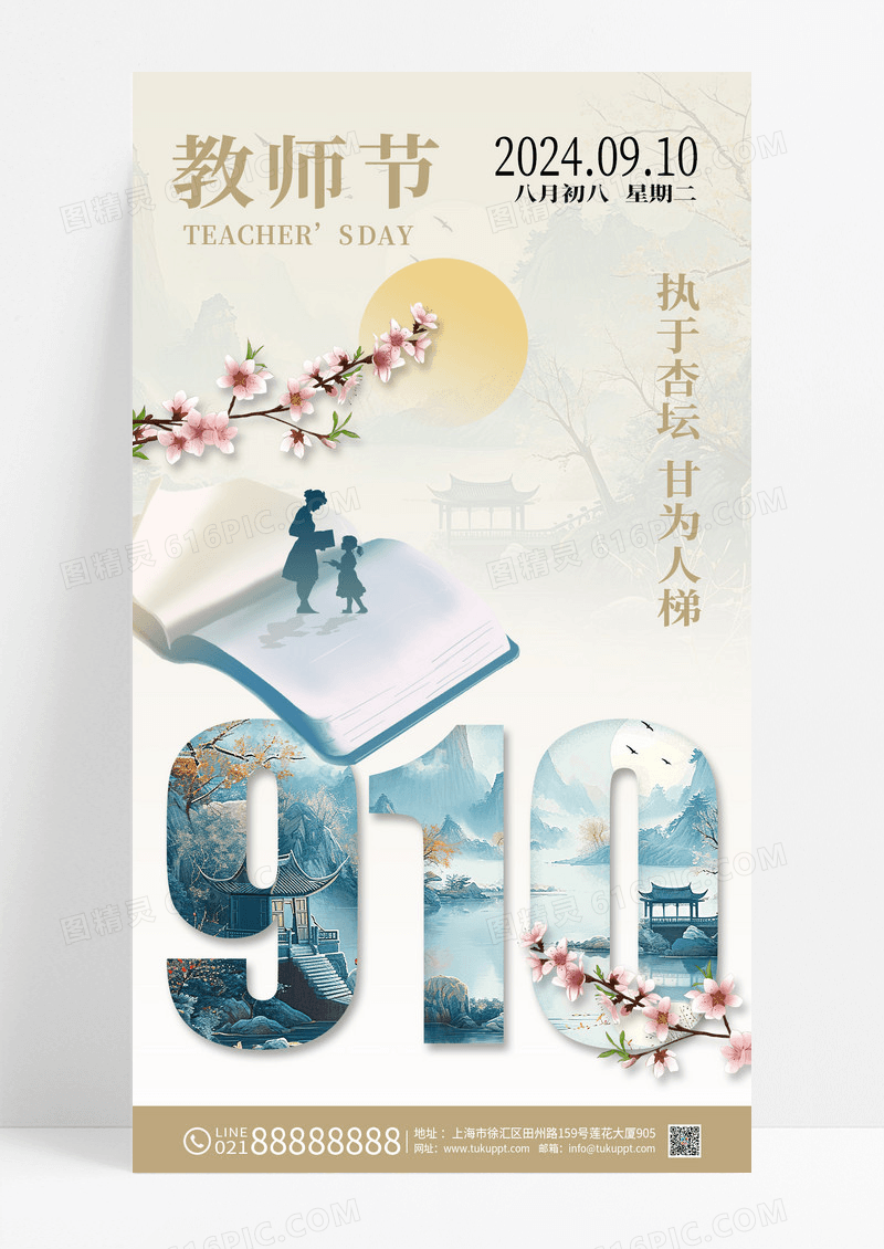 黄色中式教师节节日宣传海报
