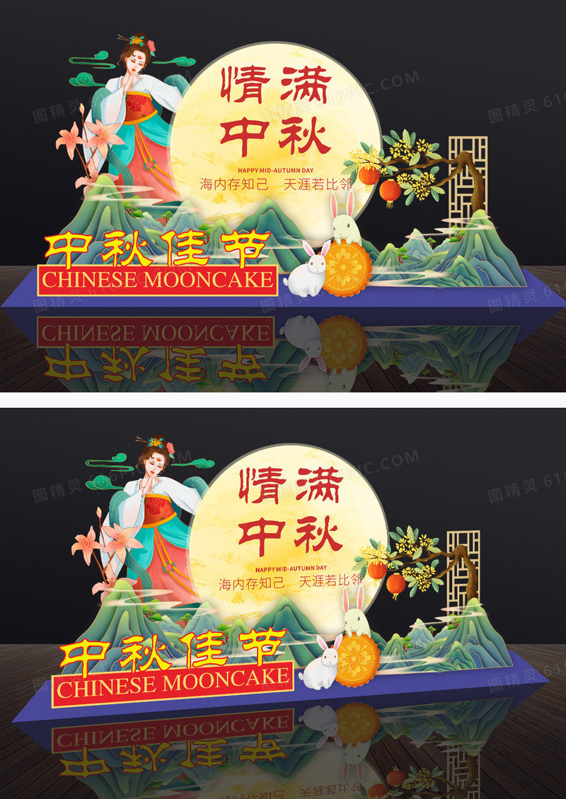 国潮创意中秋佳节情满中秋美陈