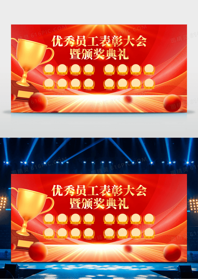 红金简约大气优秀员工表彰大会颁奖典礼展板