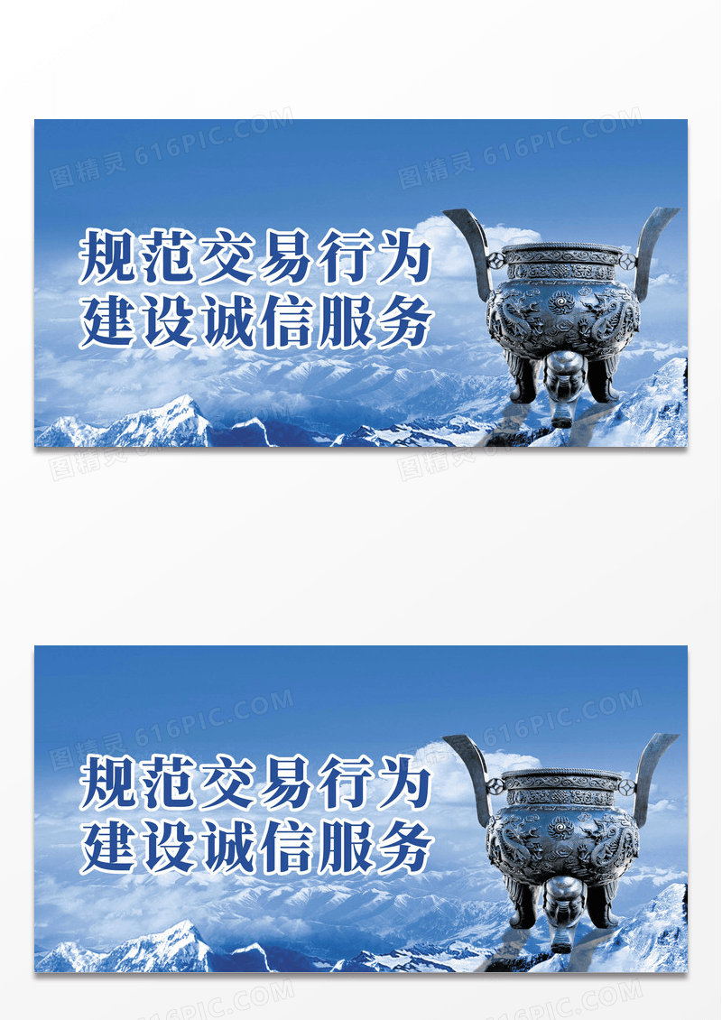 规范交易行为建设诚信服务诚信建设精神文化宣传展板诚信建设展板