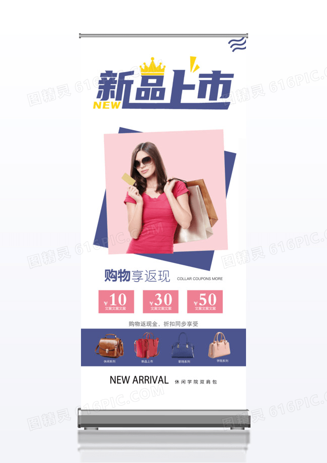 女包新品上市宣传促销x展架