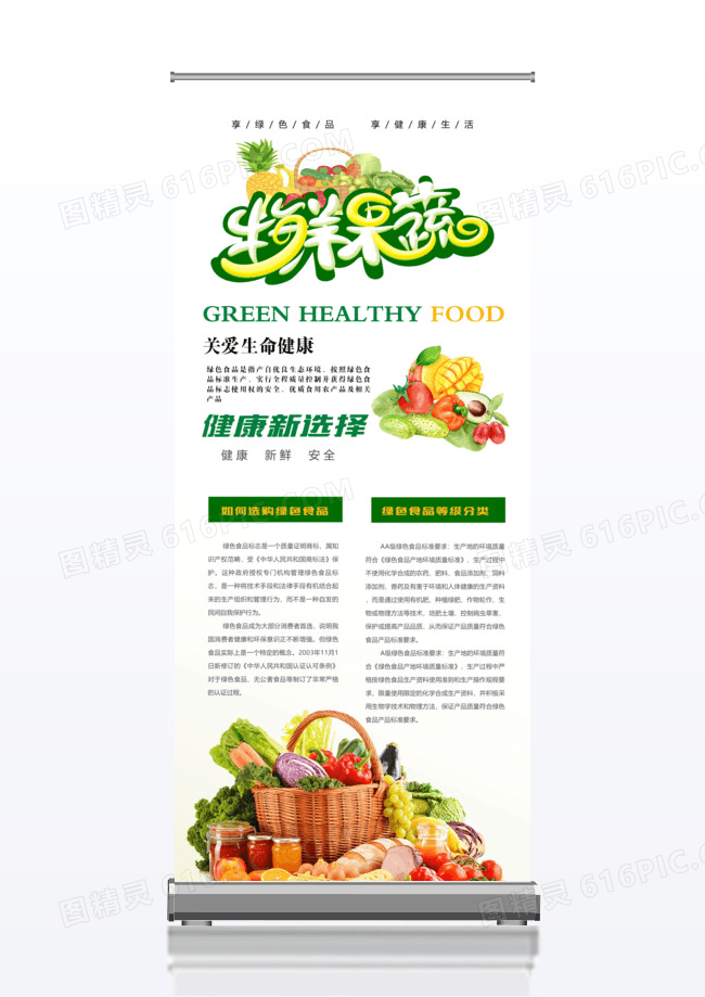 清爽风格绿色食品x展架设计