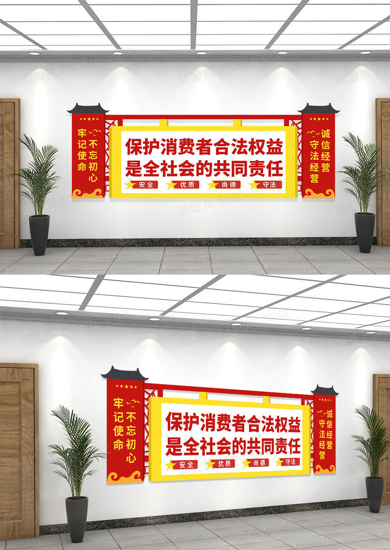 红色简约大门保护消费者合法权益文化墙