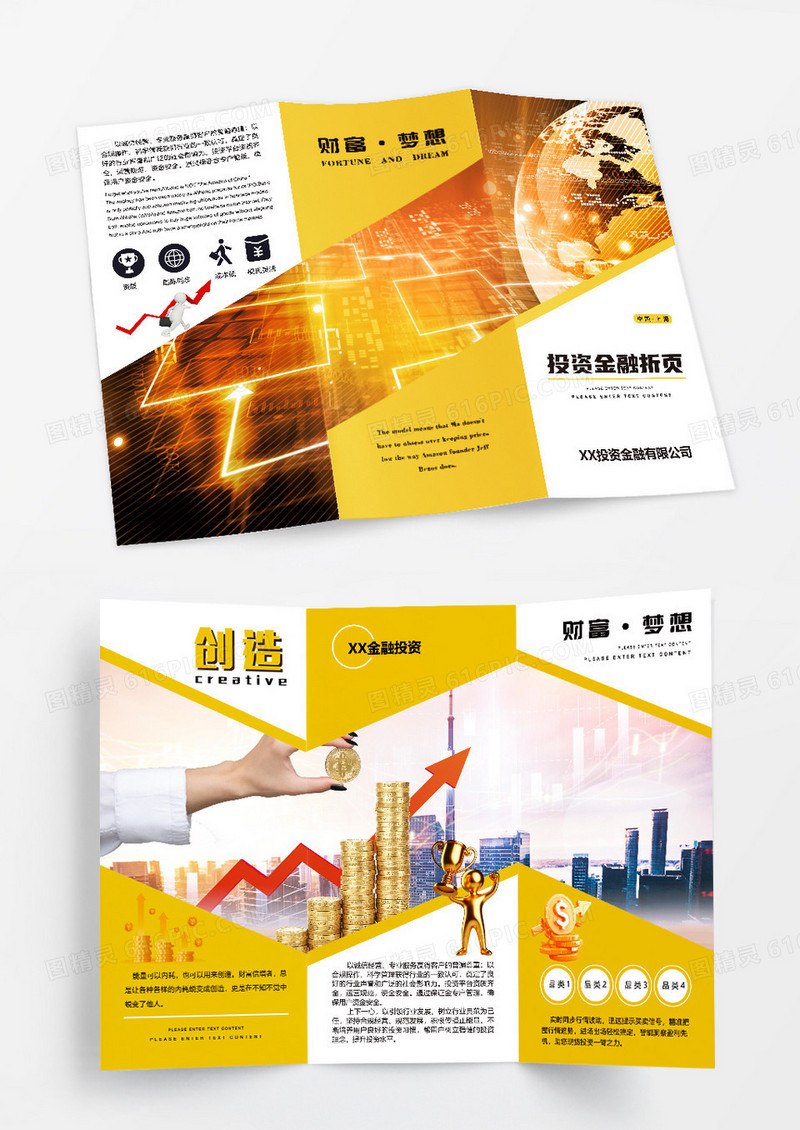 金黄色简约大气商务投资金融财富创造宣传折页