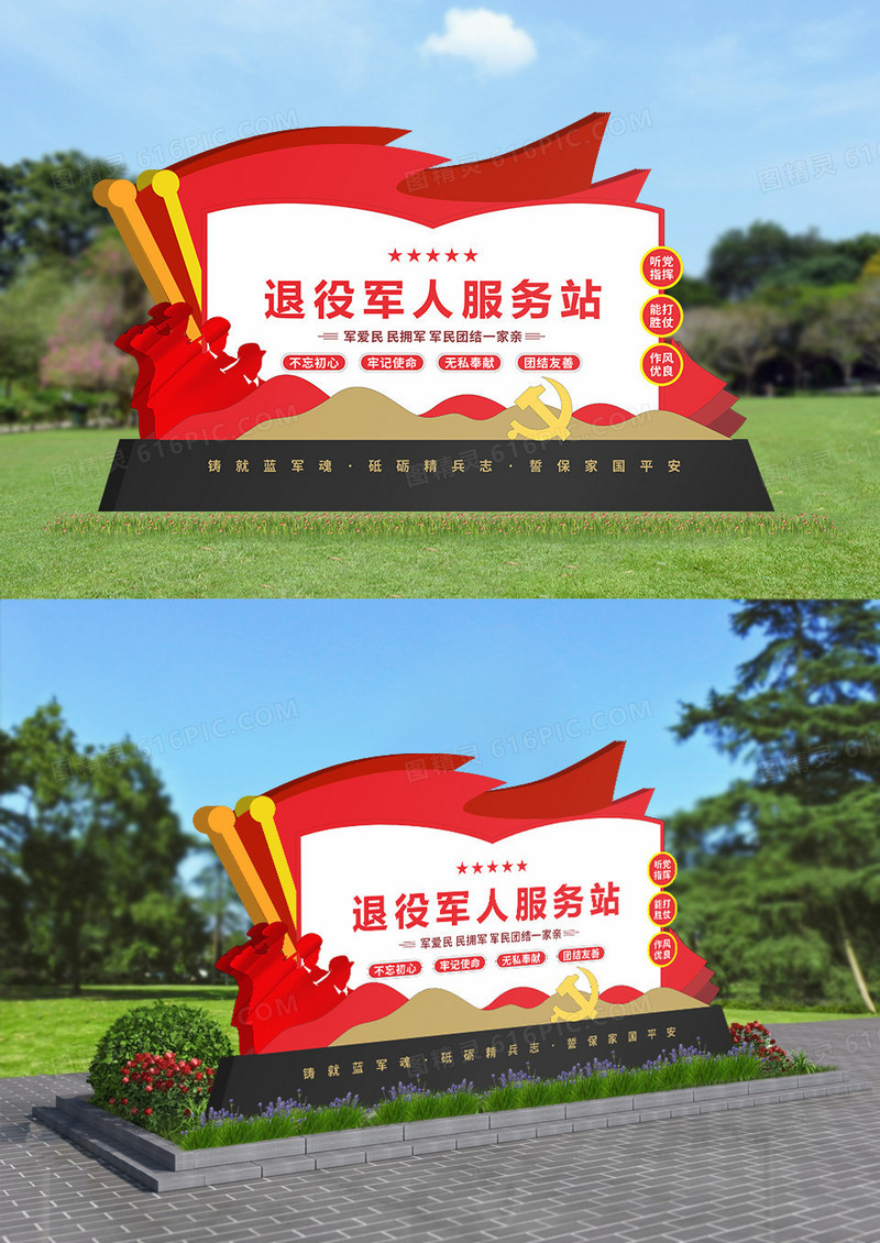 红色党建风格退役军人服务站雕塑户外文化墙设计