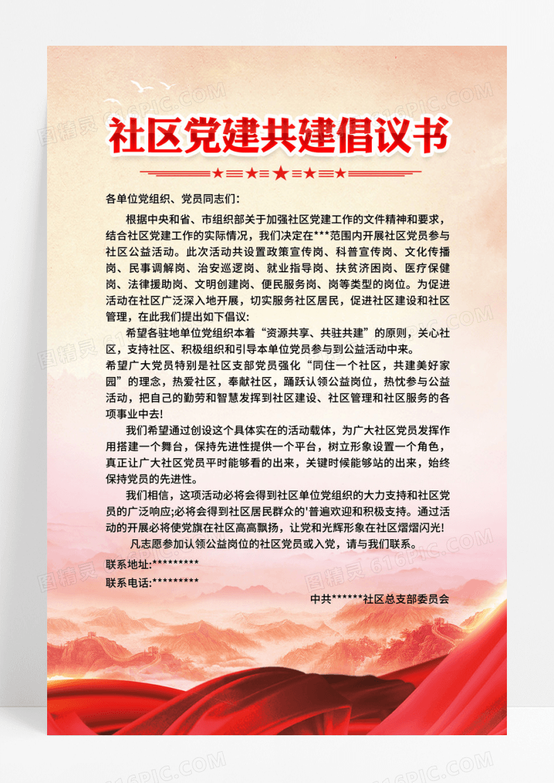 红色简约党建倡议书宣传海报常规