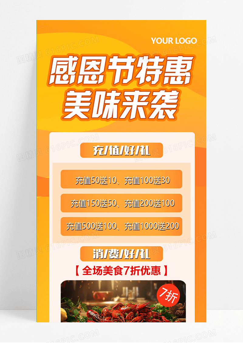 橙色渐变简约大气感恩节特惠美味来袭感恩节展架手机长图