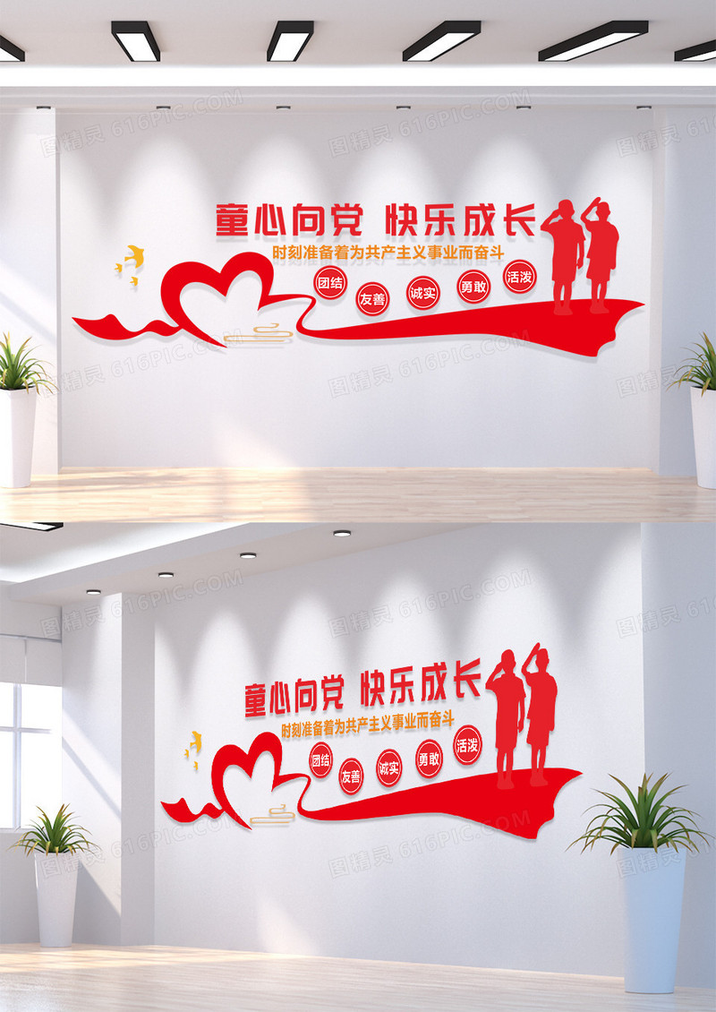 红色简约少先队建队日文化墙