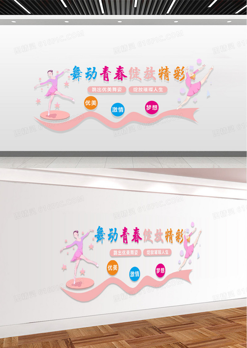 粉色舞蹈室紫色舞蹈班舞动青春绽放精彩展板文化墙