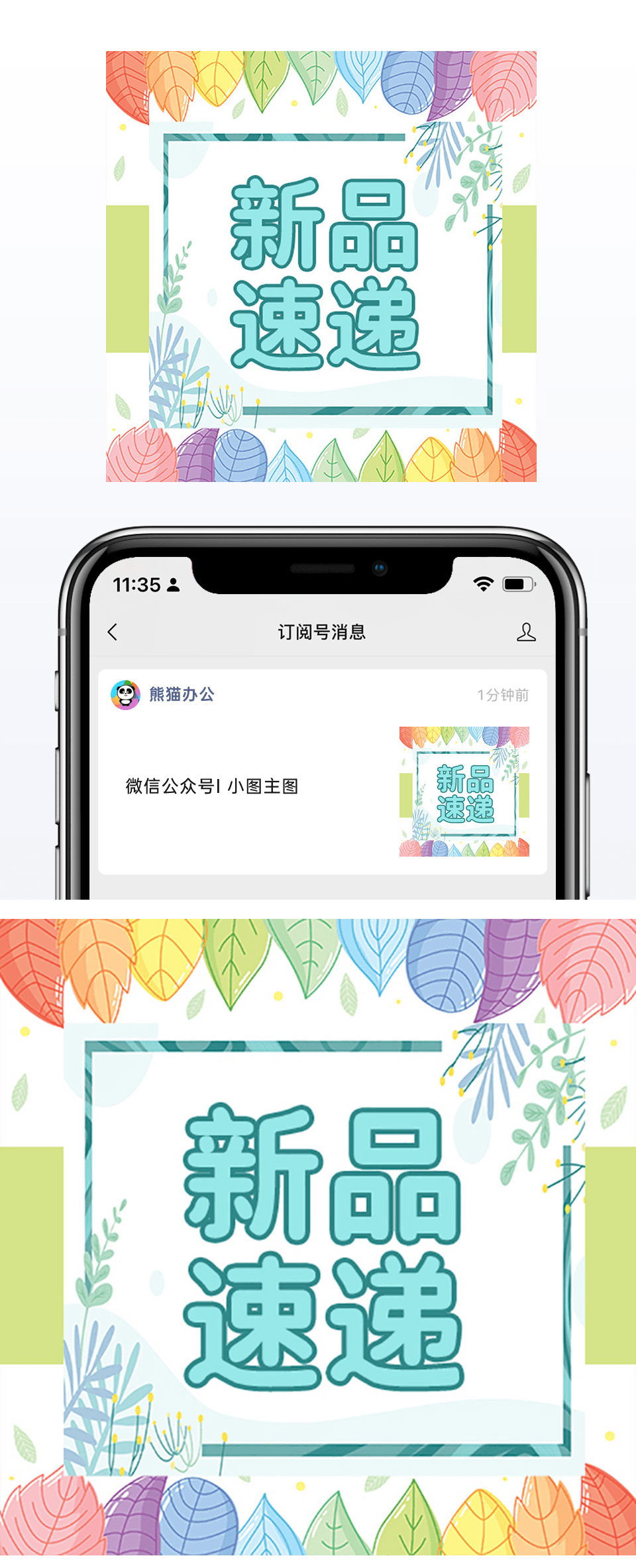 小清新春季新品速递海报微信公众号小图矢量