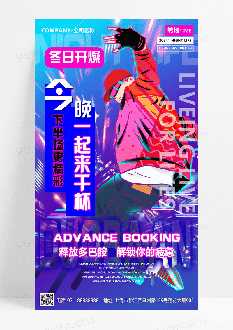 紫色渐变色炫酷人物风格酒吧休闲娱乐酒ktv手机宣传海报