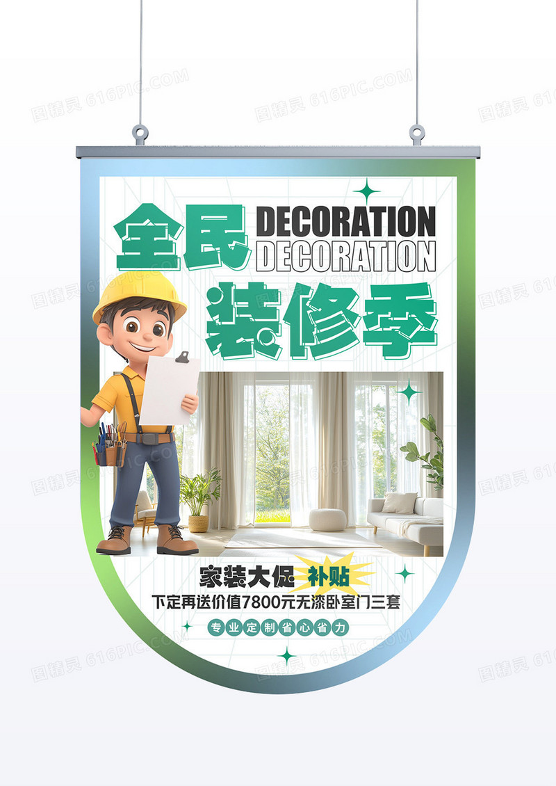 简约全民装修季装修促销吊旗