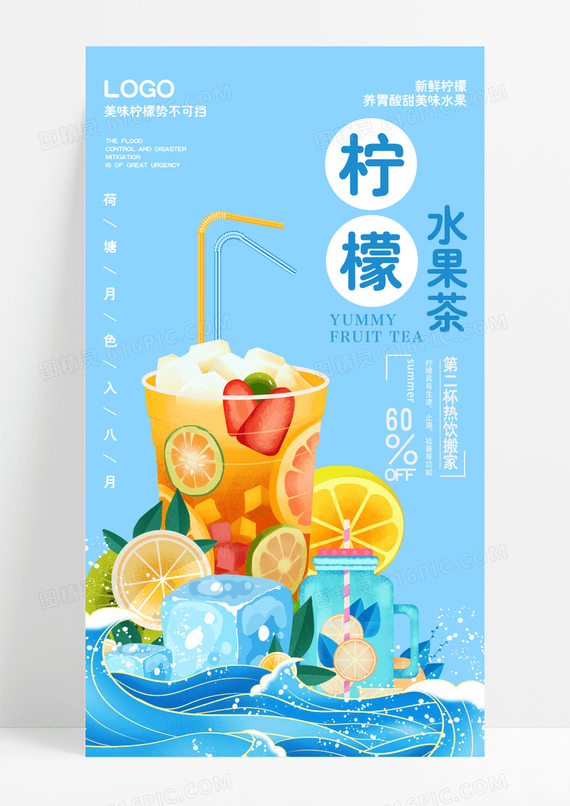 橙蓝色温馨大气柠檬水果茶ui海报