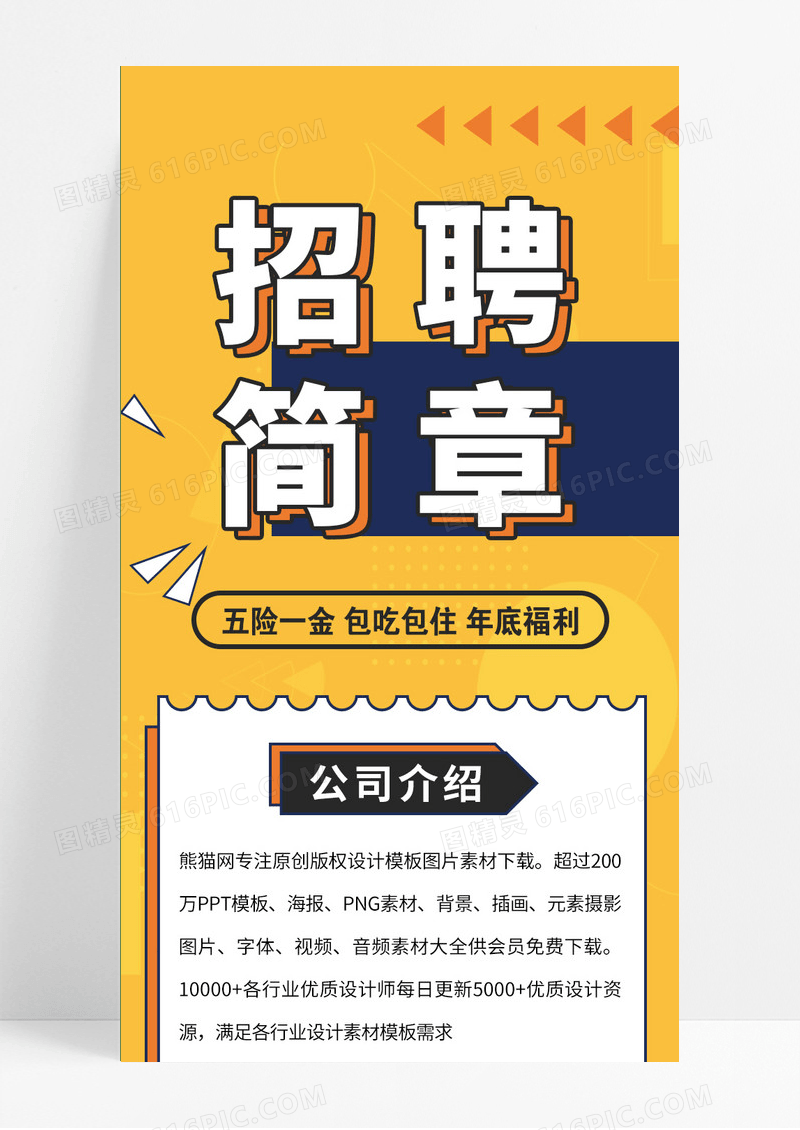 黄色招聘简章宣传长图海报招聘简章手机长图