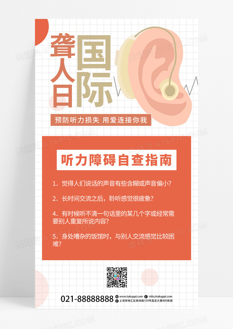 简约手绘国际聋人节节日公益宣传手机海报