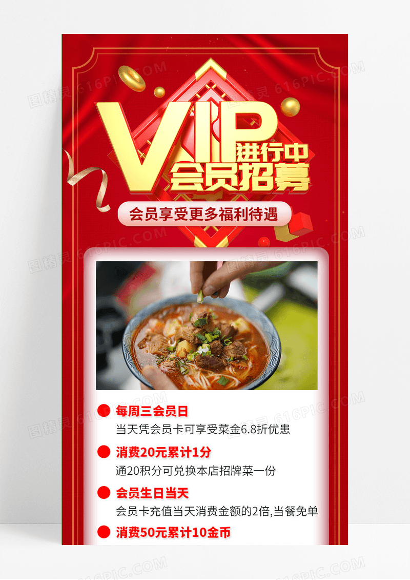 红色C4D高端美食餐饮会员招募会员招募长图