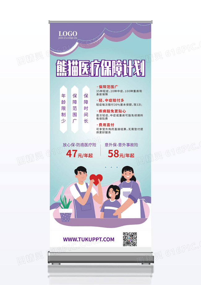 清新简约医疗保障计划宣传易拉宝