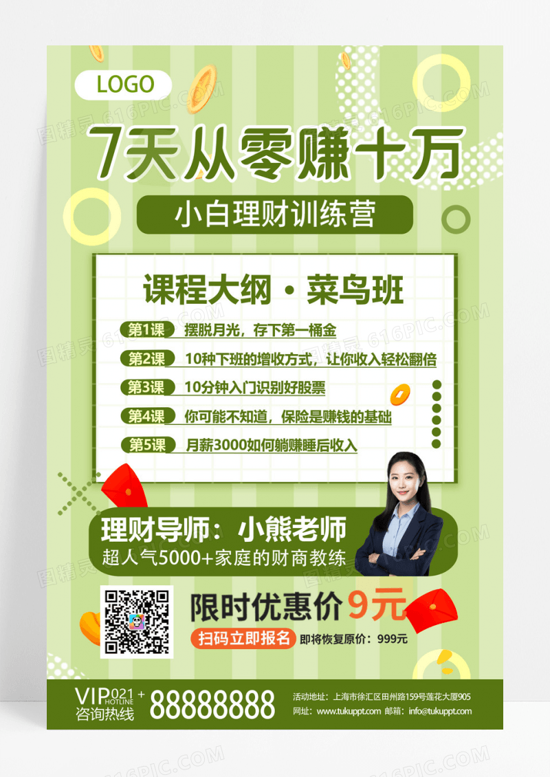绿色卡通扁平风7天从零赚十万金融长图手机UI海报